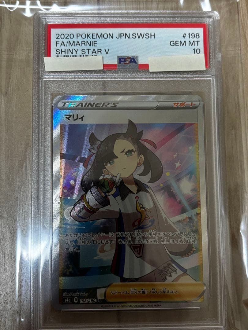 マリィ SR S4a シャイニースターV 198/190 PSA10 - メルカリ