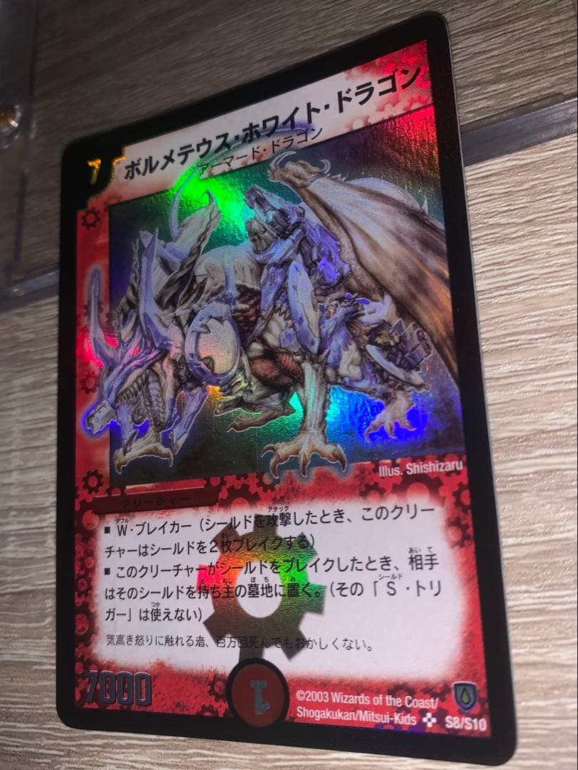 ボルメテウス・ホワイト・ドラゴン　初期　旧枠　【美品】