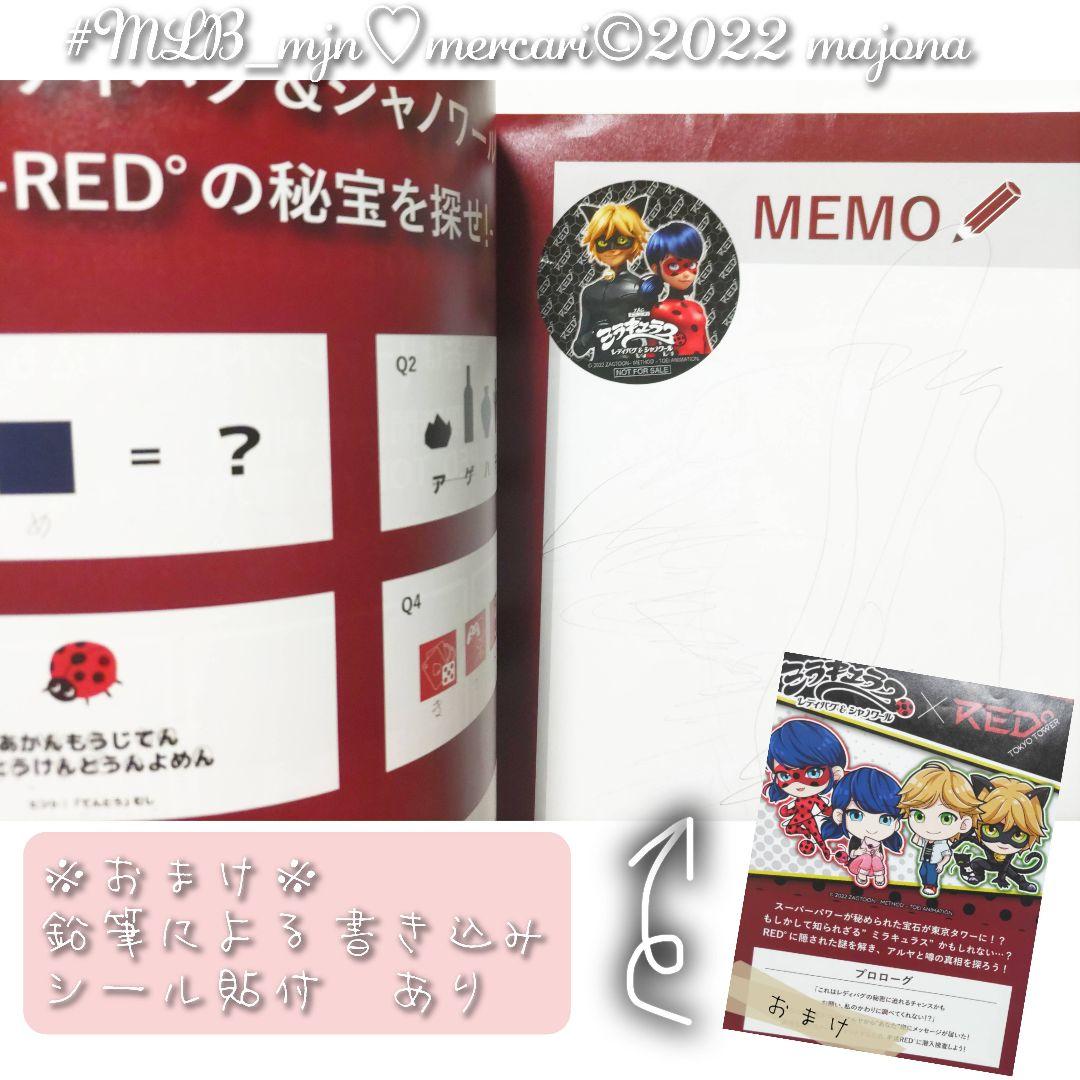 ミラキュラス レディバグ&シャノワール 特典 ノベルティ フライヤー