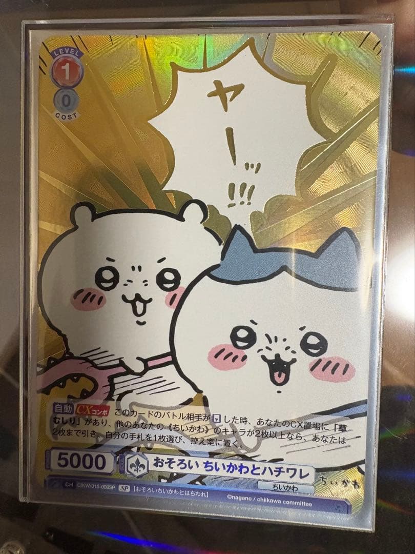 おそろい ちいかわ ハチワレ sp ヴァイスシュヴァルツブラウ