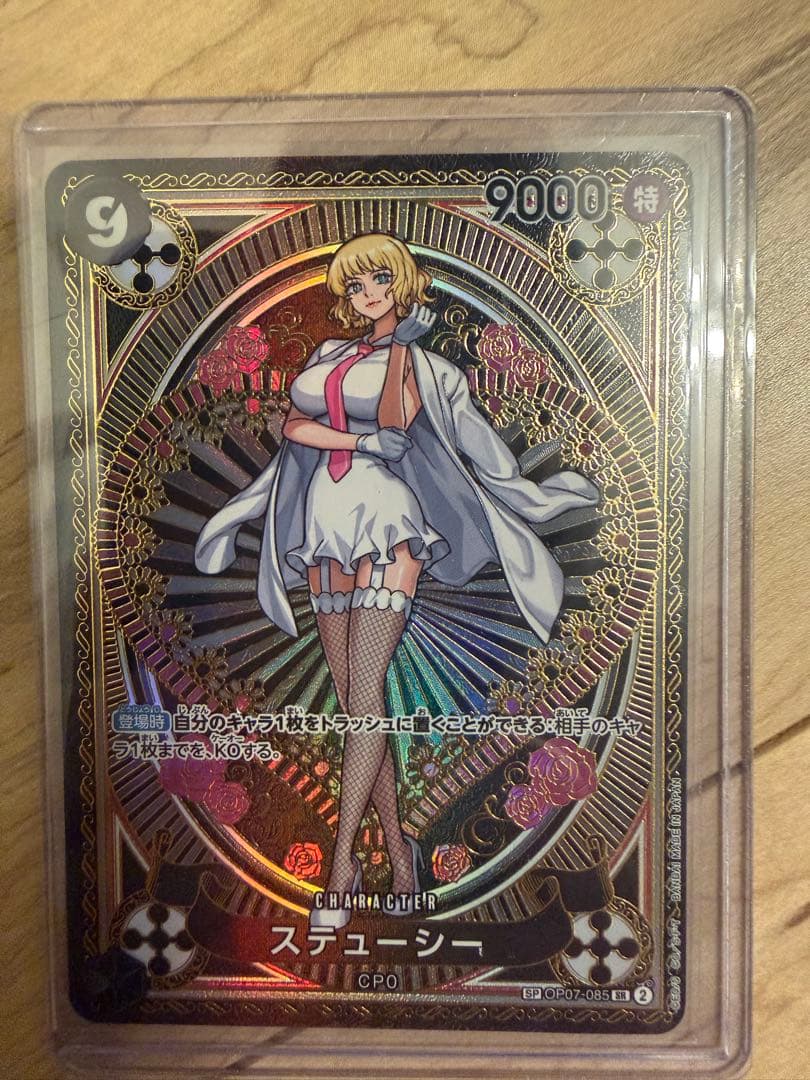 SP ステューシー