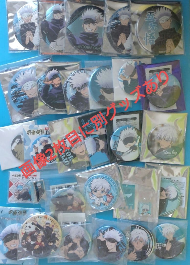 呪術廻戦 MAPPA アニメ 企業コラボ バッジ アクキー 他 五条 まとめ売り 呪術廻戦 第2期 キャラバッジコレクション／五条 悟 第2弾 6個入BOX