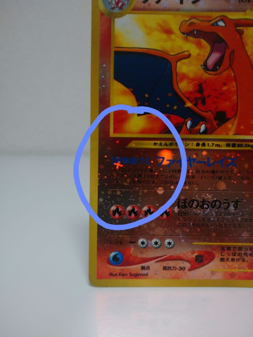 技のほのおのうず の『お』の部分に渦巻きホロ ポケモンカード