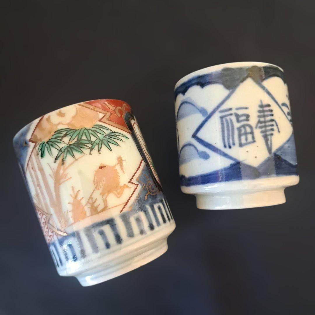 「かわいい のぞき猪口」 古伊万里猪口(直径4.5～5cm) 2客セット 骨董ア