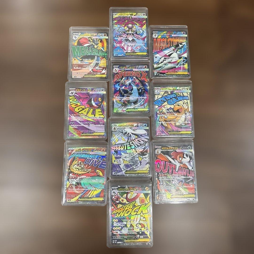 メガドリーム　MA　コンプリート10枚セット