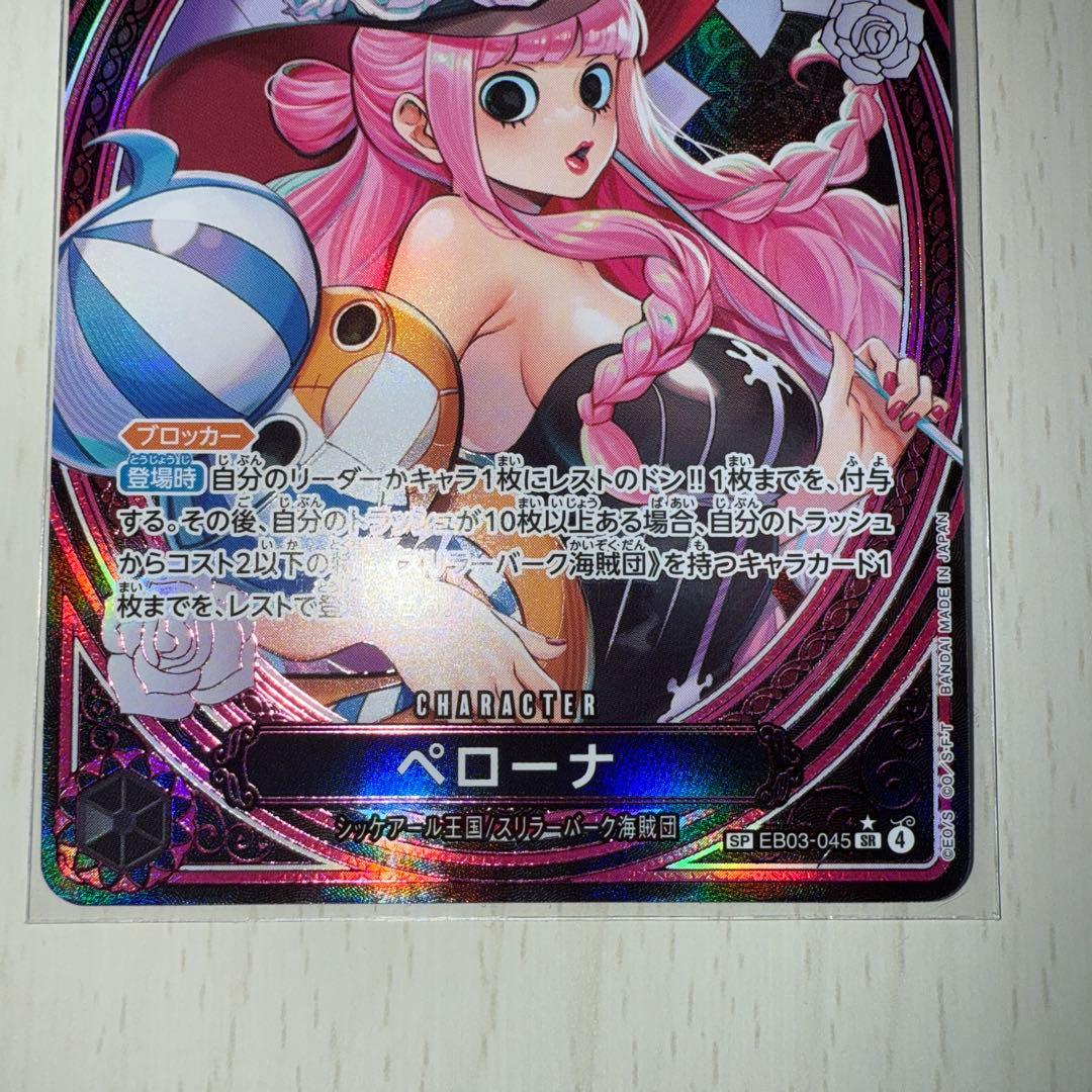 ワンピースカード ペローナ sp - メルカリ