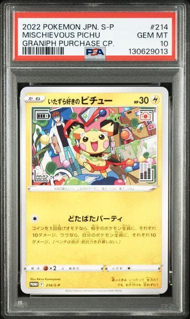 PSA10 いたずら好きのピチュー プロモ #214 はじめしゃちょー