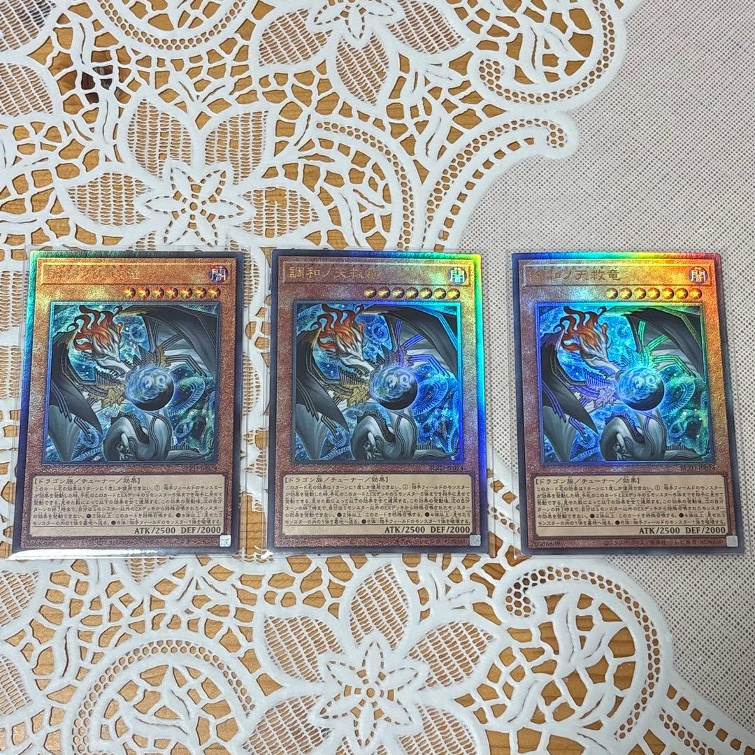 調和ノ天救竜 フィドラウリス=ハルモニア レリーフ