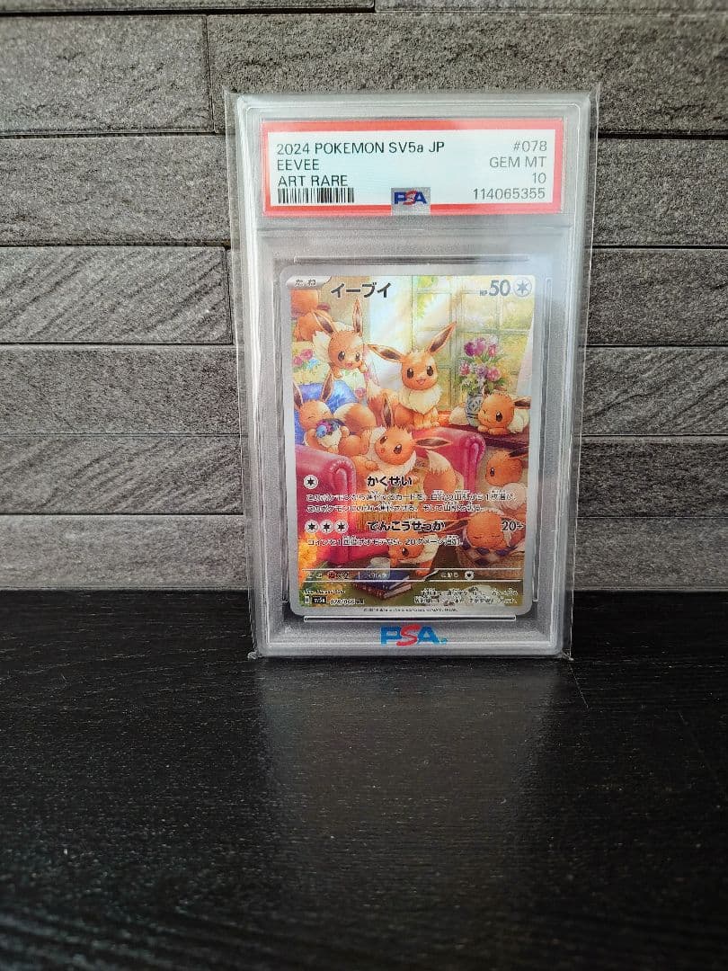 PSA10 イーブイ AR 078/066 PSA10鑑定済】イーブイ【AR】{078/066}《ar》{078/066}[-] - シンソク