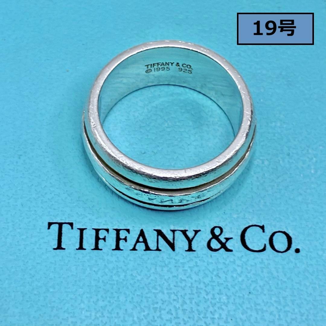 【大きいサイズ】ティファニー 19号 グルーブド　ダブルライン　リング　廃盤品