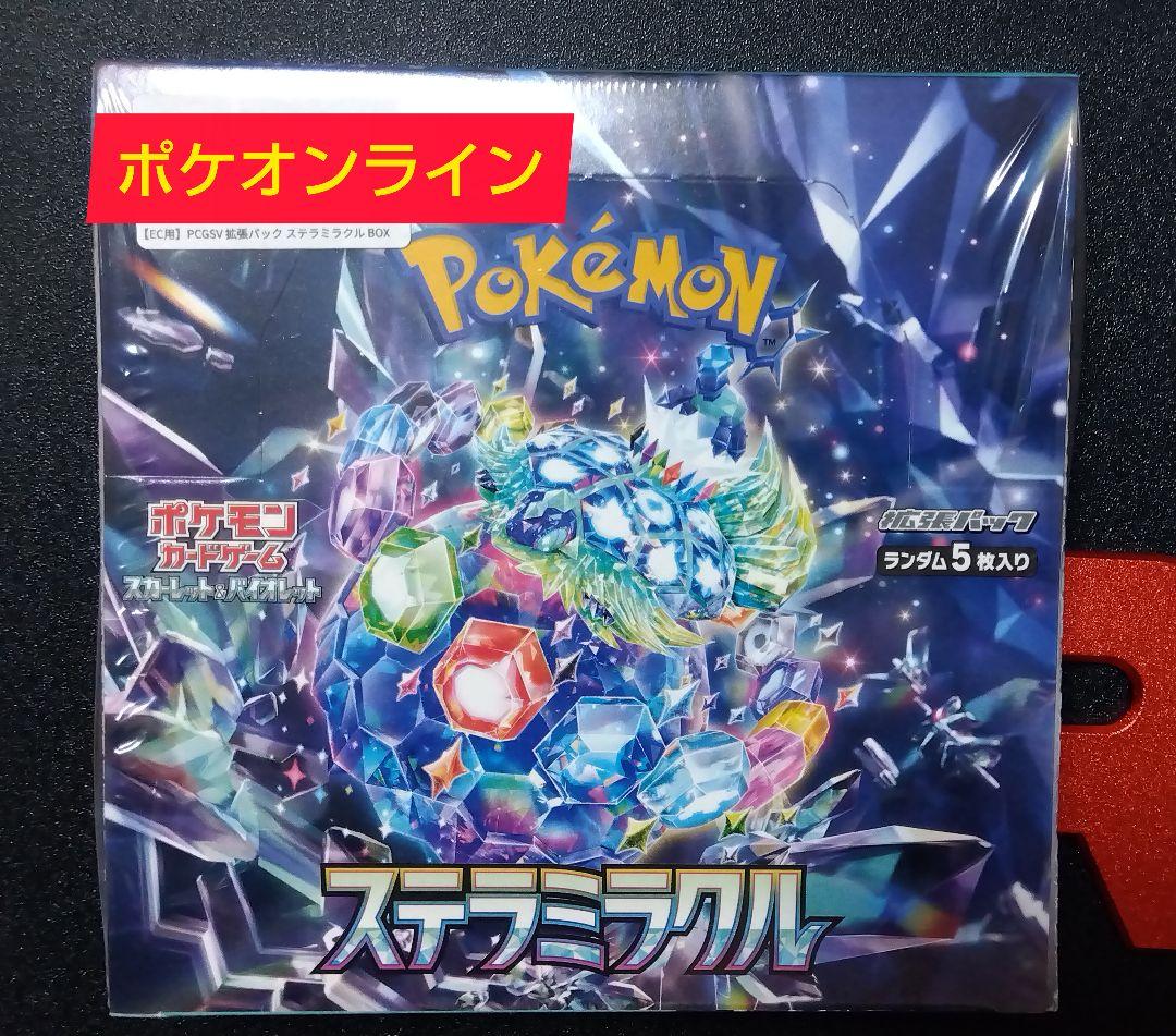 ステラミラクルBOX ポケセンオンライン産 絶版の通販はau PAY
