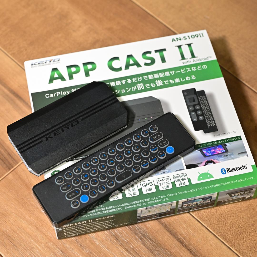 APP CAST II AN-S109II 【コード欠品あり】