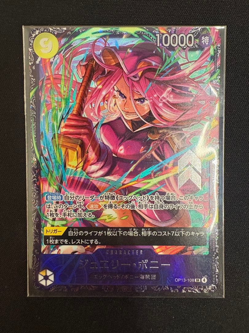 ジュエリー・ボニー　フラッグシップベスト8