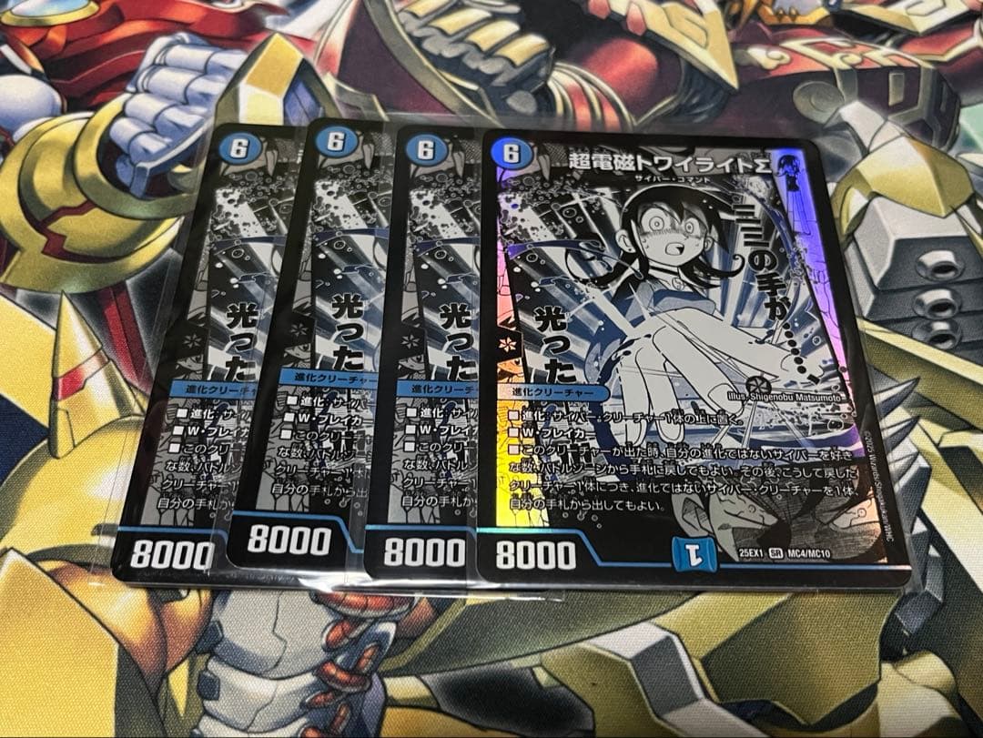 超電磁トワイライトΣ 4枚セット