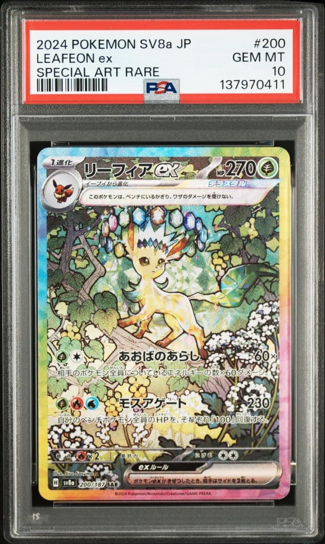 10連番 PSA10】ブイズex SAR テラスタルフェスex 進化ライン - メルカリ