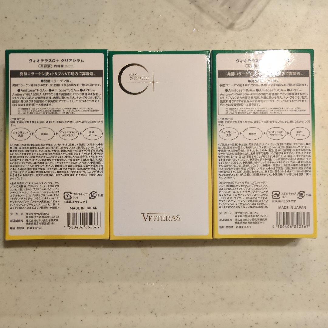 ヴィオテラスC クリアセラム