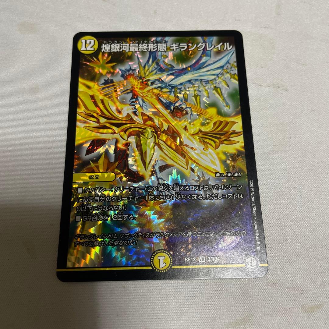 煌銀河最終形態ギラングレイル - メルカリ