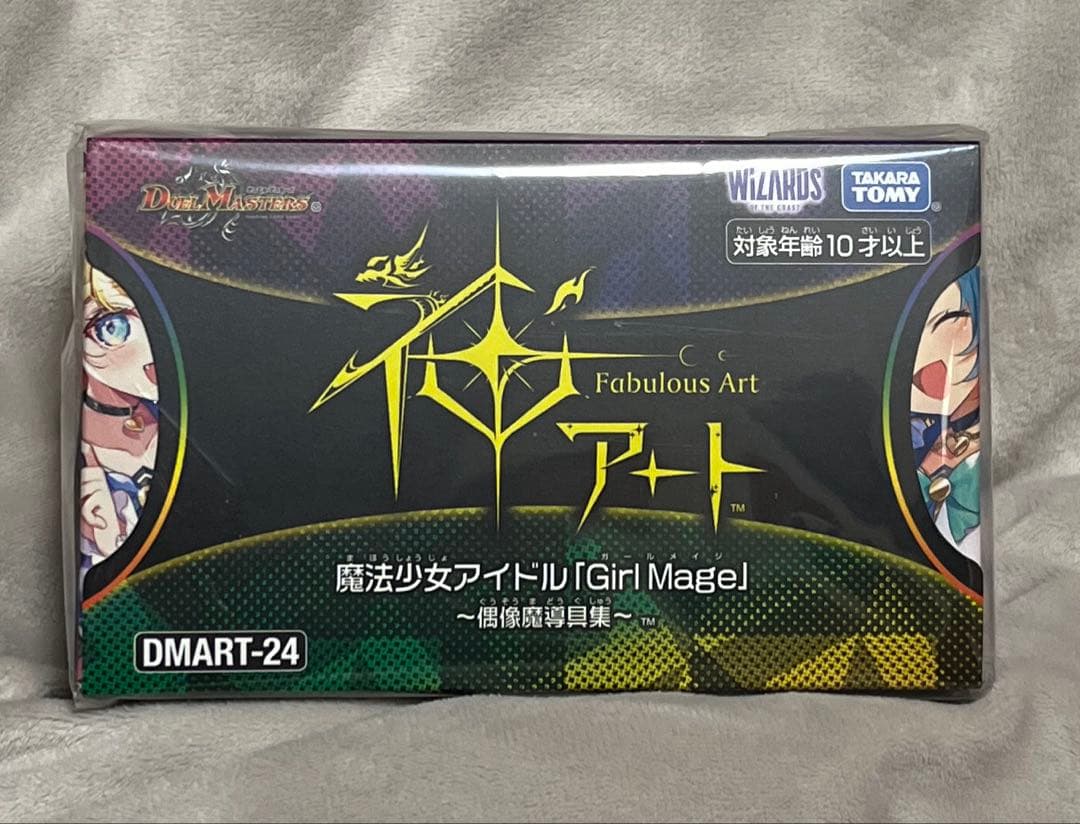 神アート 魔法少女アイドル コンプリートセット　即日配送 神アート 魔法少女アイドル「Girl Mage」 ～偶像魔導具集～には