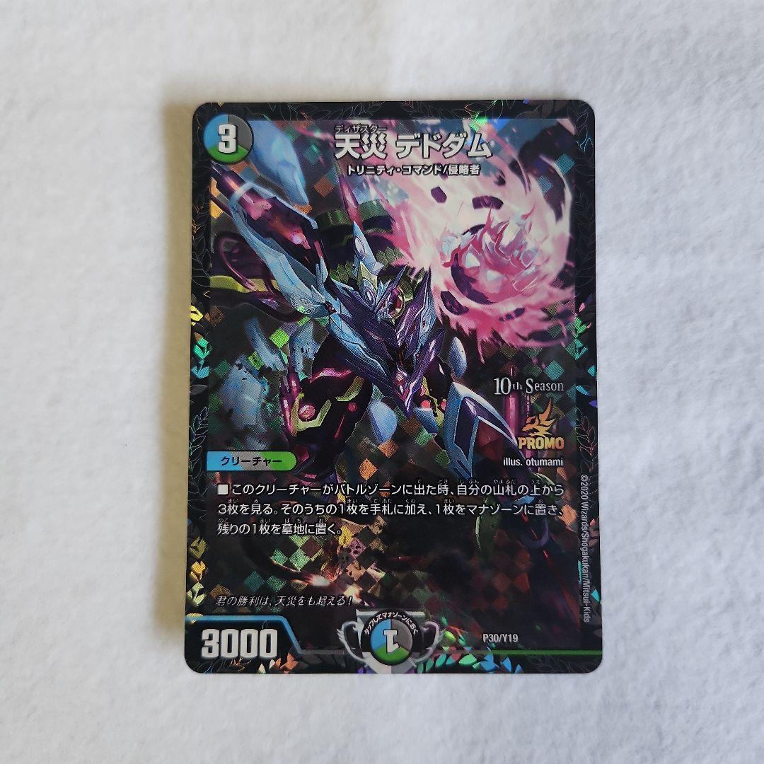 デュエルマスターズ 天災デドダム PROMO
