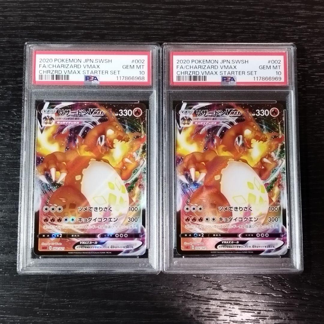 PSA10 リザードンVMAX 連番 2枚セット ポケモン ポケカ Amazon.co.jp: ポケモンカードゲーム SC 002/021 リザードンVMAX 悪