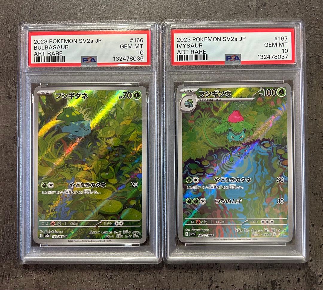 【PSA10 連番】　フシギダネ　フシギソウ　151　ポケモン　GEM MINT