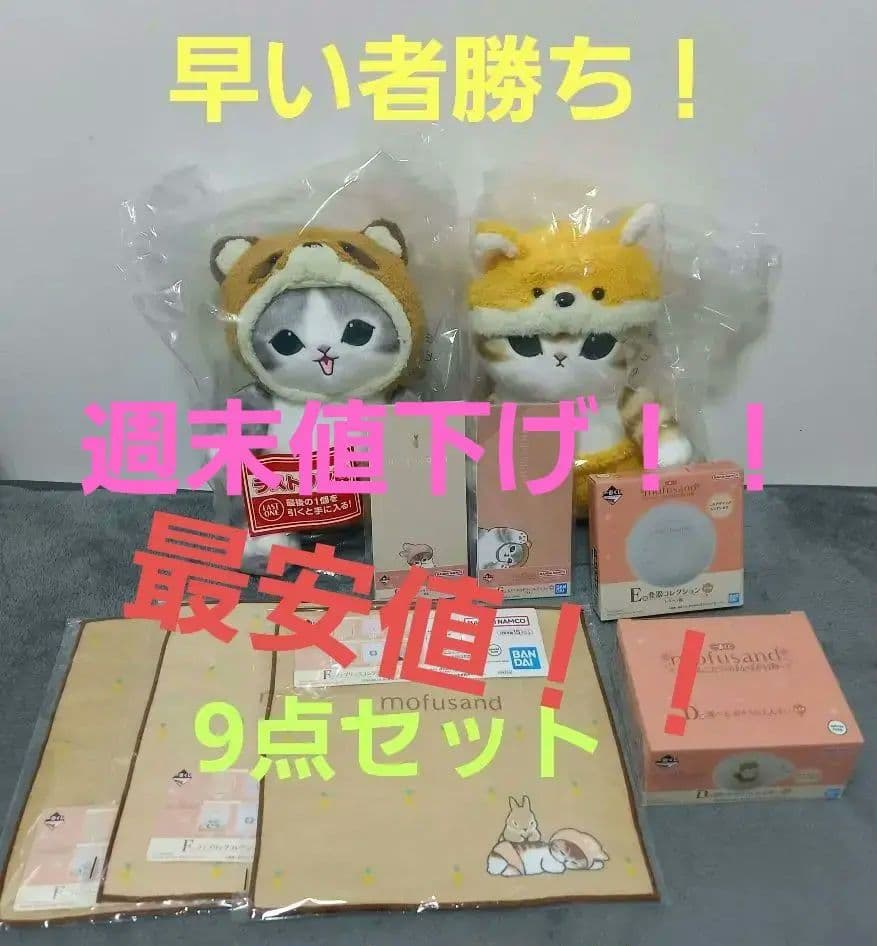 早い者勝ち！】一番くじ mofusand にゃんこたちのぽかぽか日和 - メルカリ