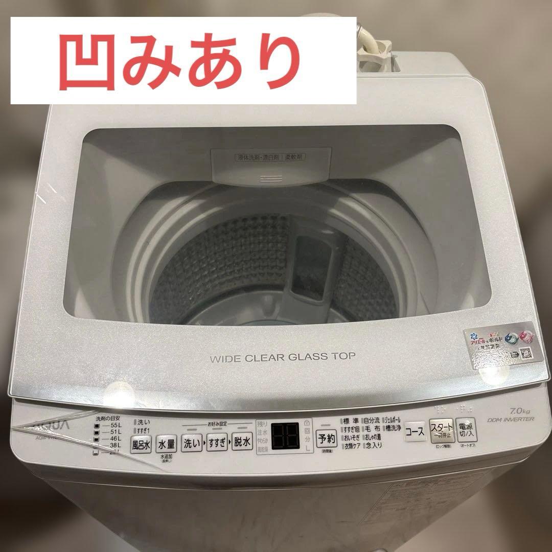 縦型洗濯機※凹みあり AQUA AQW-V7N(W)