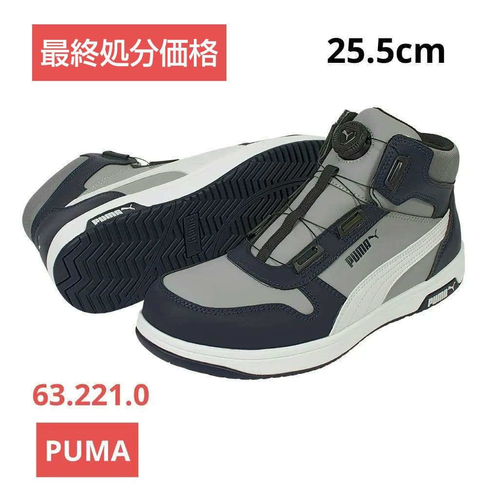 プーマ安全靴#63.221 25.5cmフロントコートグレーディスクミッド