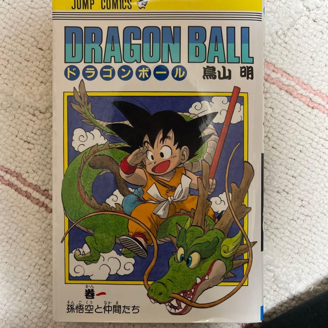 ドラゴンボール 第1巻 鳥山明