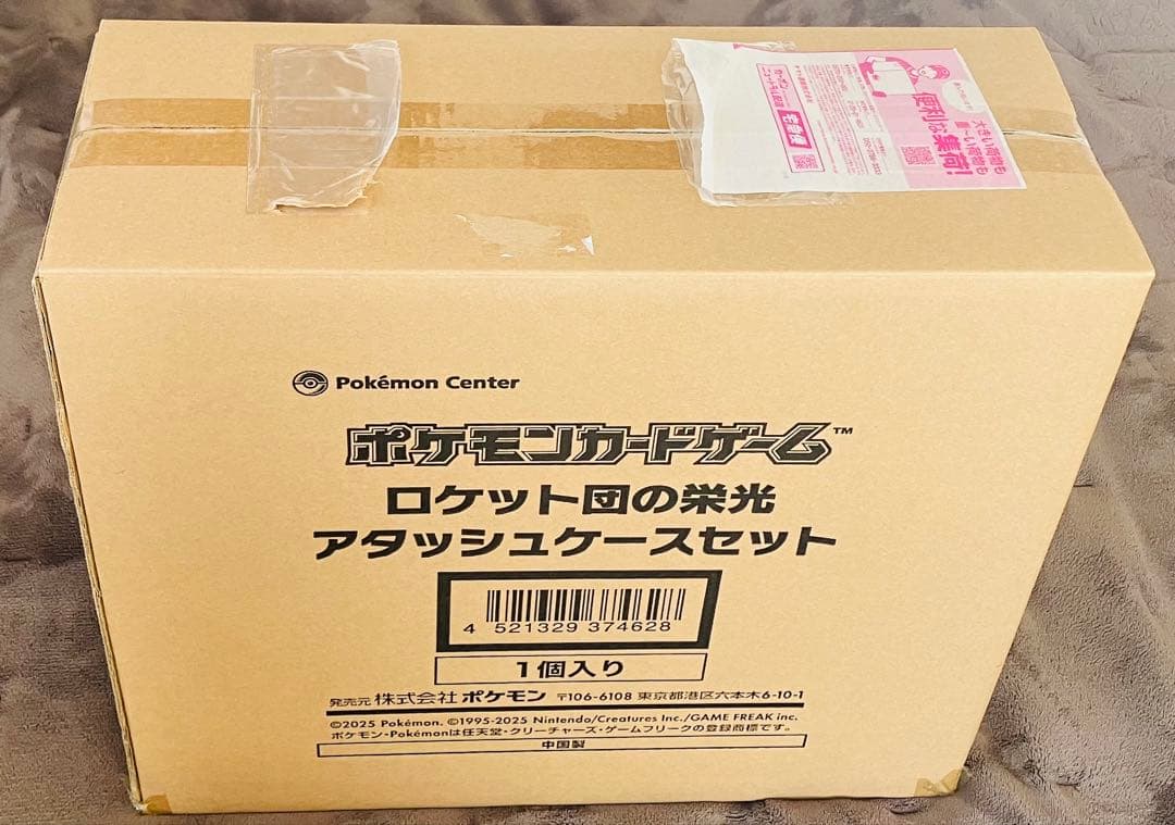 ロケット団の栄光アタッシュケースセット　完全未開封品①