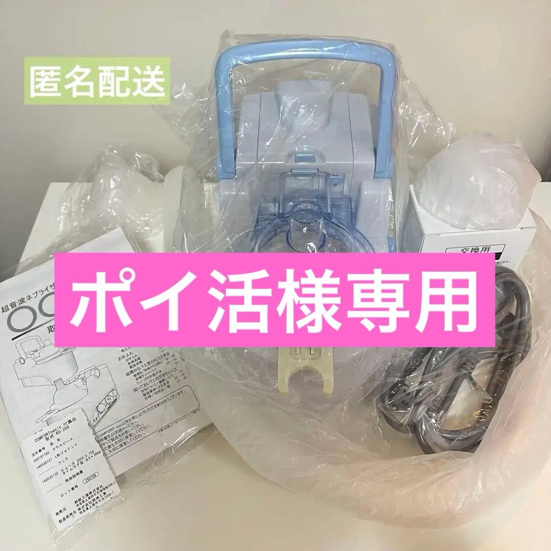 ネブライザー　コンフォートオアシス　ku-200