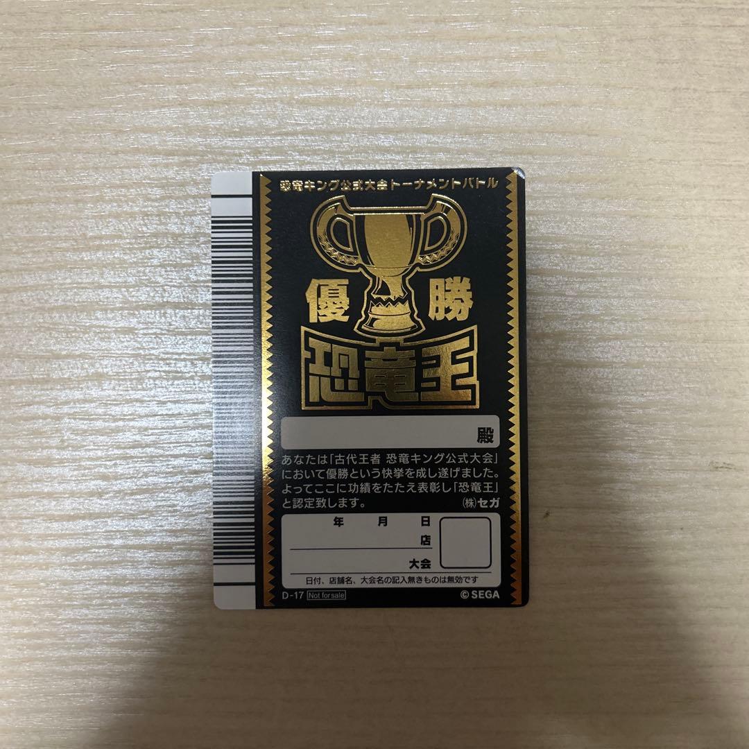 恐竜キング 大会優勝カード - メルカリ