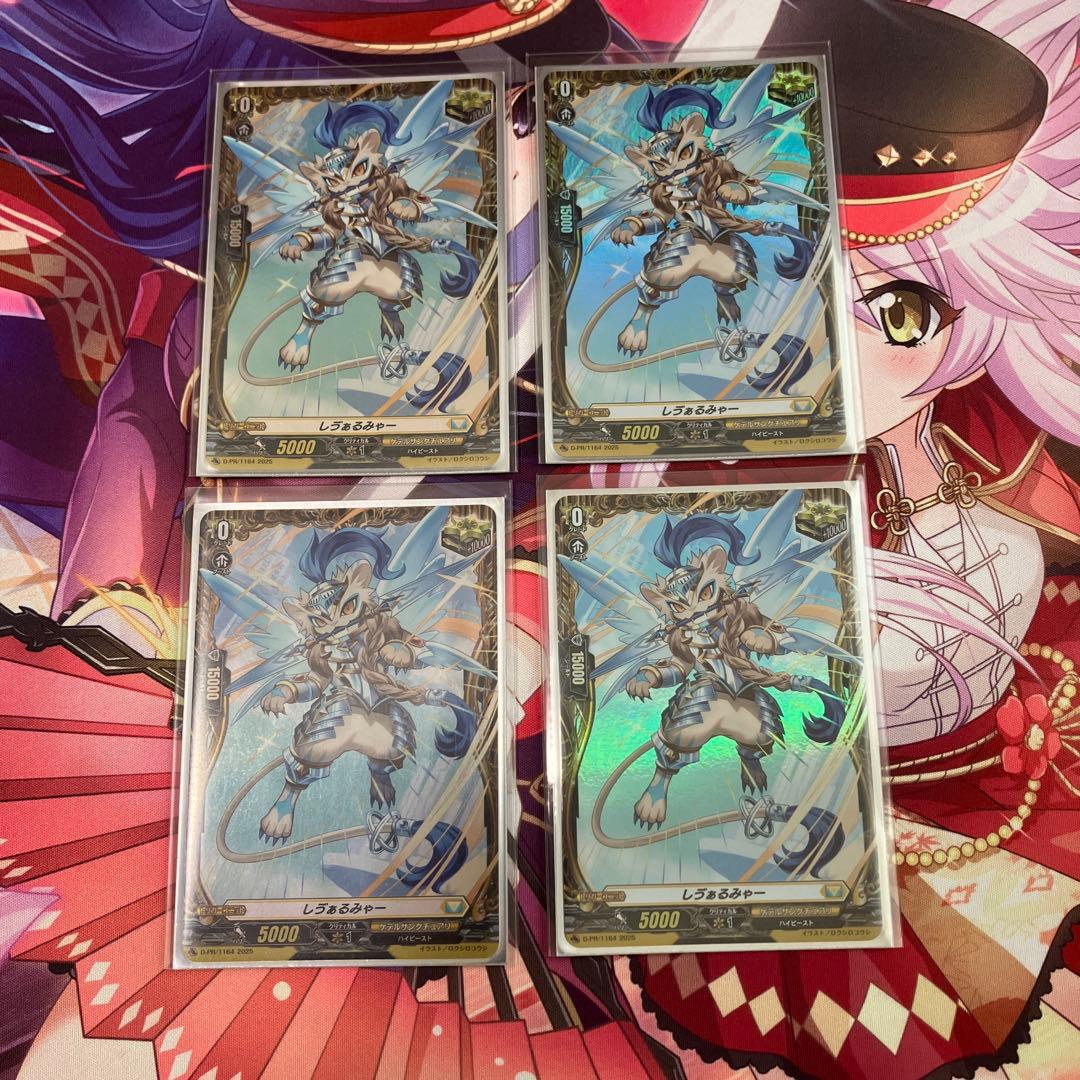 ヴァンガード しゔぁるみゃー FR 4枚セット しヴぁるみゃー