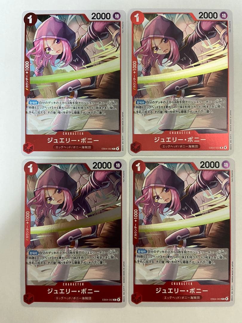 ワンピースカードゲーム エッグヘッドクライシス ジュエリー・ボニー