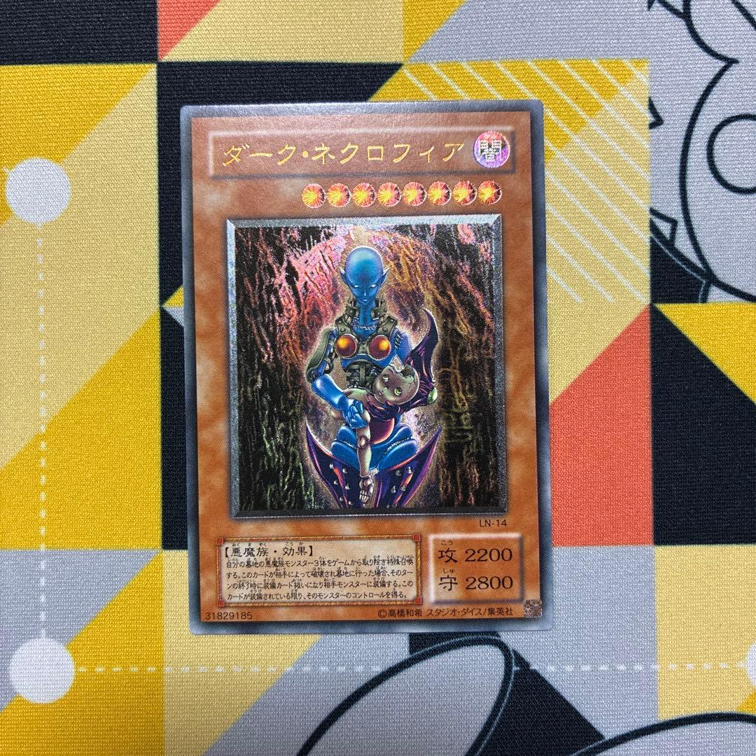 爆アド！？遊戯王　２期　ダークネクロフィア　レリーフ　アルティメット　美品！？