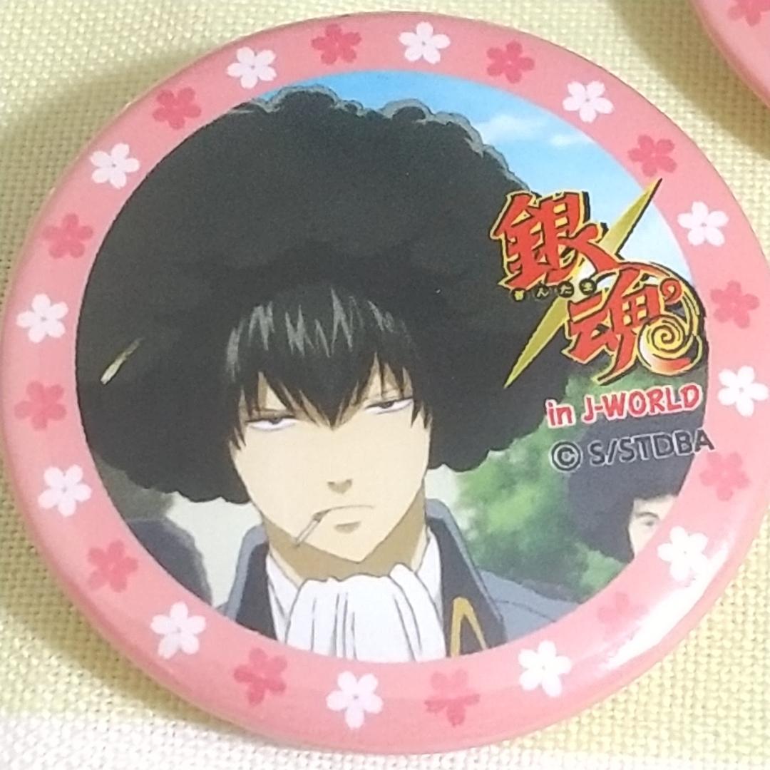土方十四郎 沖田総悟 銀魂 J-WORLD アフロ 缶バッジ - メルカリ