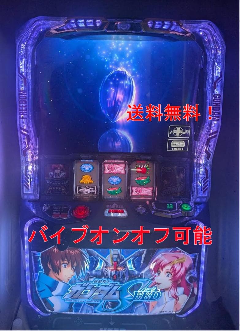送料無料！　バイブオンオフスイッチ付き　ガンダムSEED スロット 実機