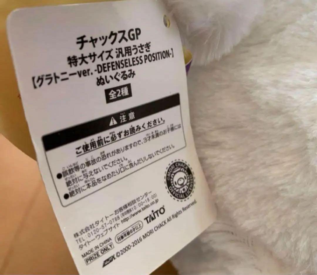 チャックスGP 特大サイズ 汎用うさぎ グラトニーver. - メルカリ