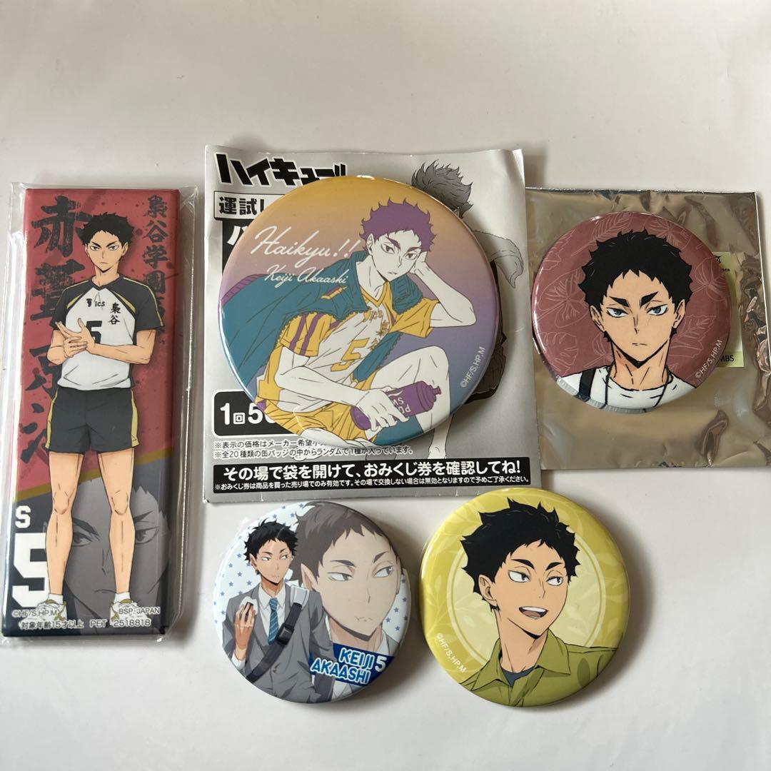 ハイキュー!! 赤葦京治 缶バッジ 5個セット - メルカリ