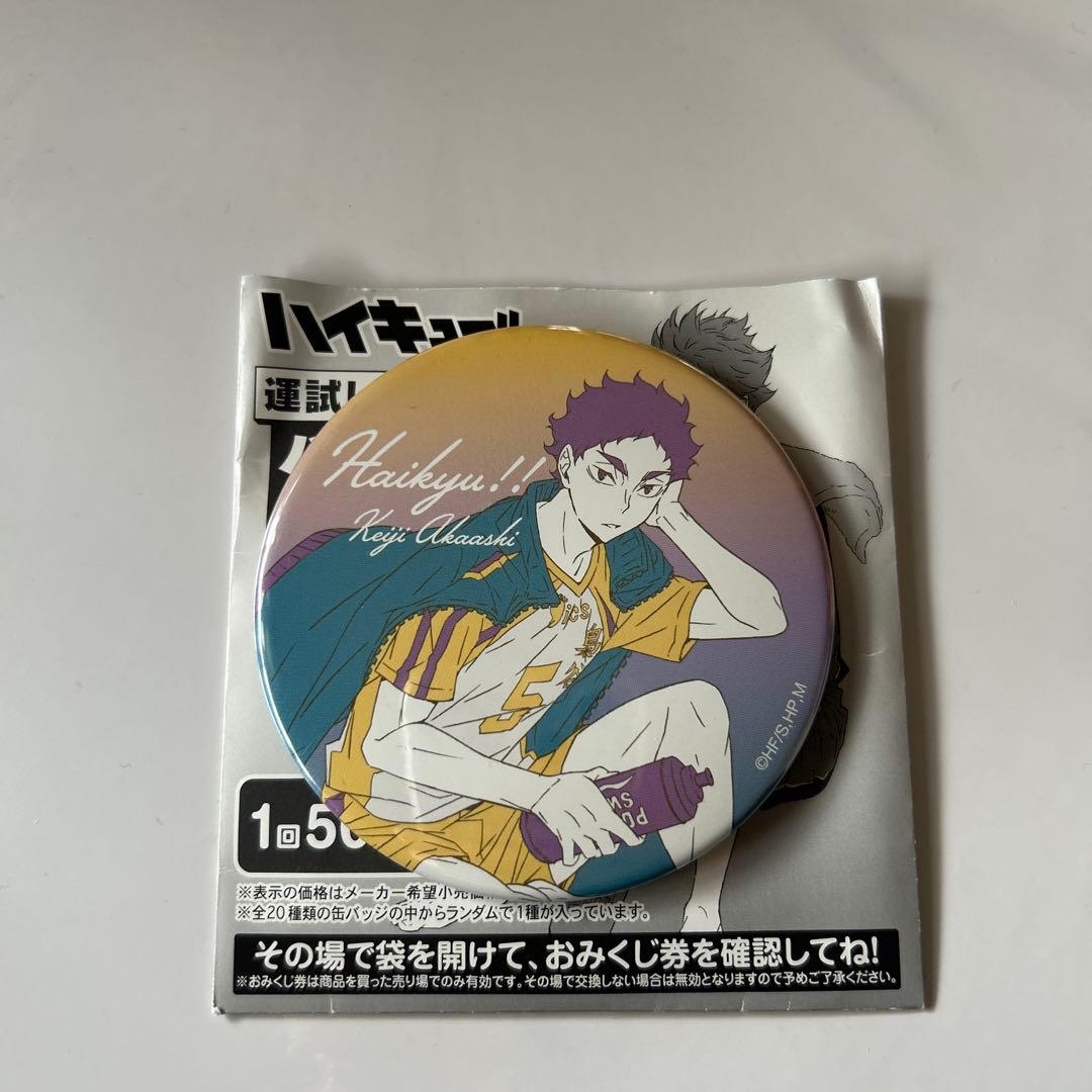 ハイキュー!! 赤葦京治 缶バッジ 5個セット - メルカリ