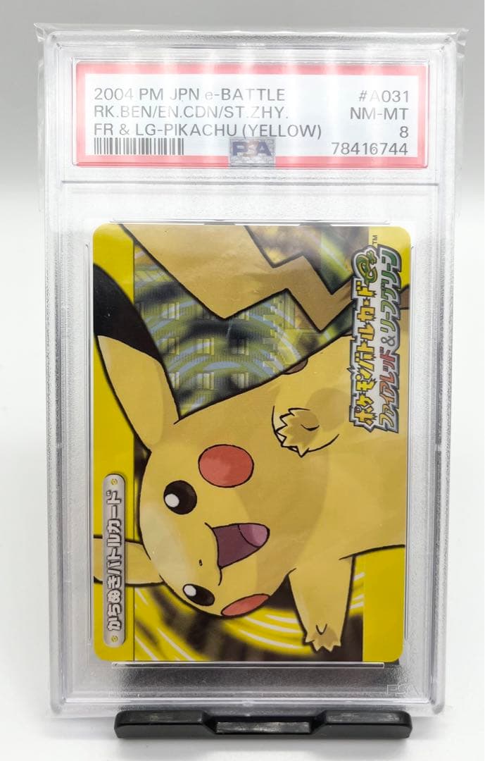 【鑑定品】ポケモンバトルカードe+ ファイアレッド&リーフグリーン　PSA8