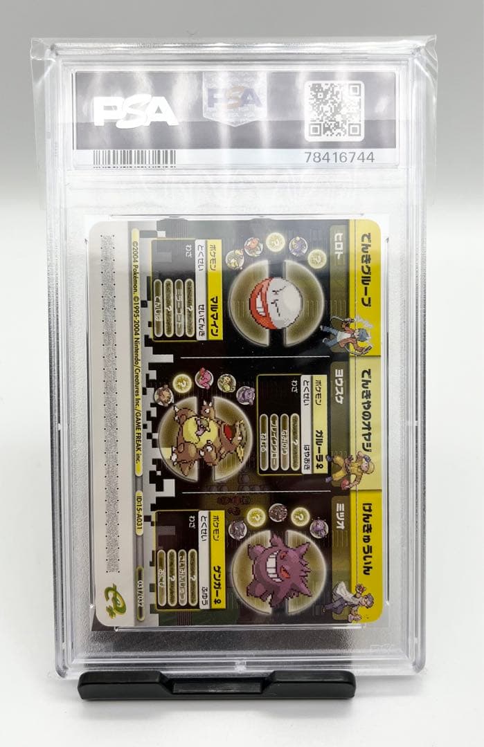 鑑定品】ポケモンバトルカードe+ ファイアレッド&リーフグリーン PSA8