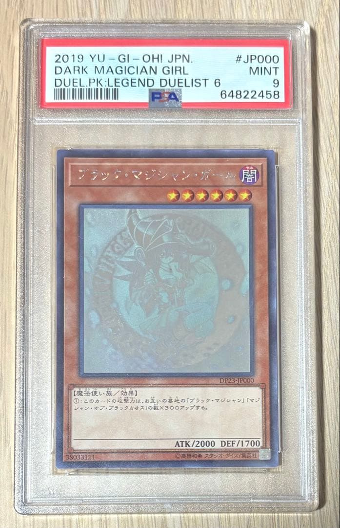 PSA9 ブラックマジシャンガール ホログラフィックレア 遊戯王カード