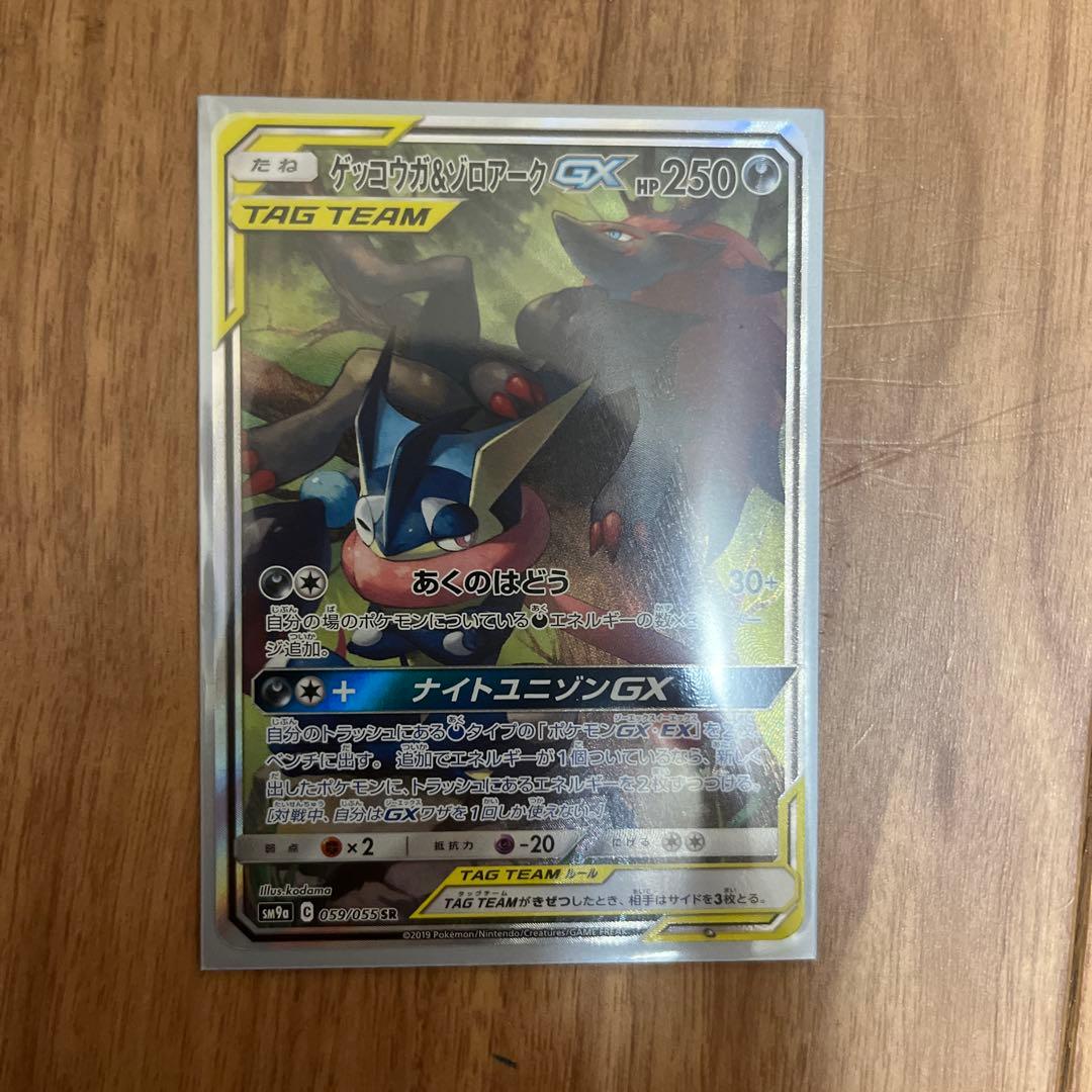 ゲッコウガ＆ゾロアークGX TAG TEAMカード