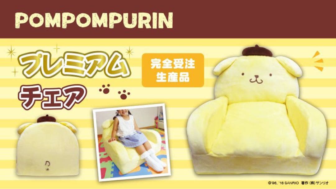 【激レア】　ポムポムプリン　プレミアムチェア 楽天市場】サンリオ ポムポムプリン（ゲーミングチェア｜イス・チェア