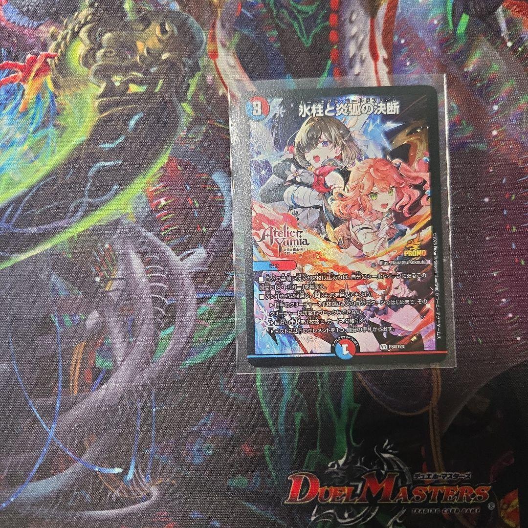 氷柱と炎面の決断　パーフェクトコールドフレイム　アトリエ　プロモ