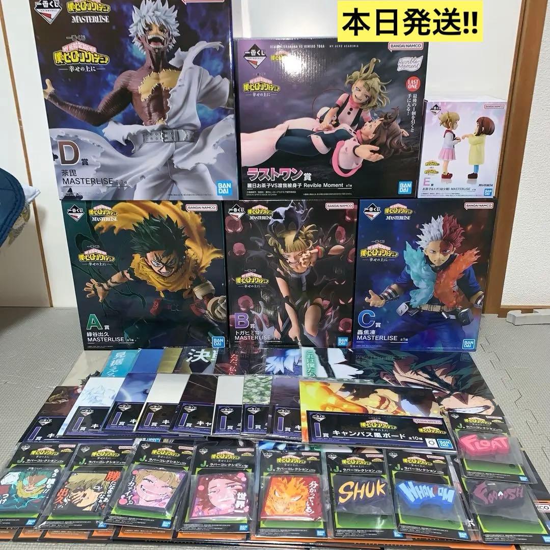 一番くじヒロアカ　幸せの上に　ラストワン賞　A B C D E 賞セミコンプ