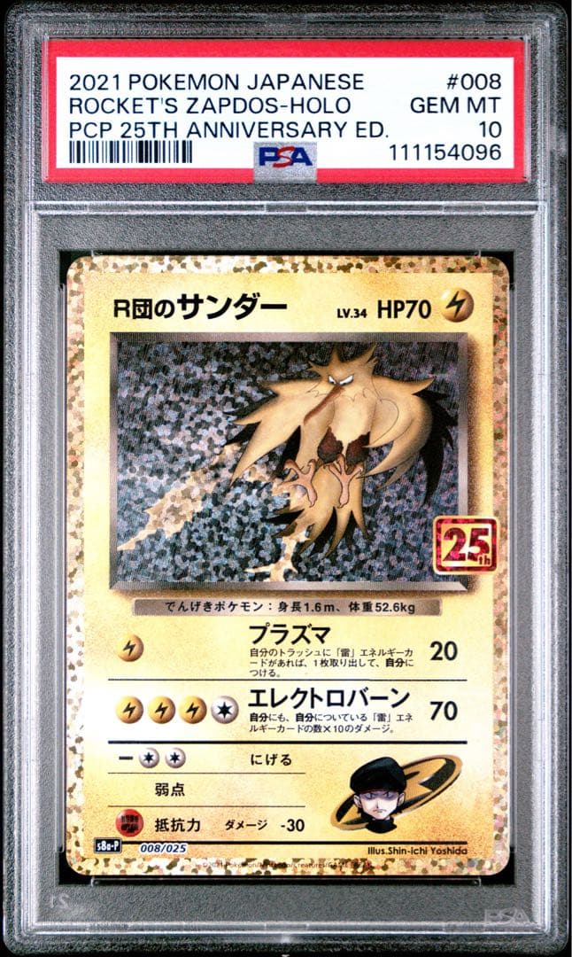 PSA10 R団のサンダー プロモカード 25th ANNIVERSARY