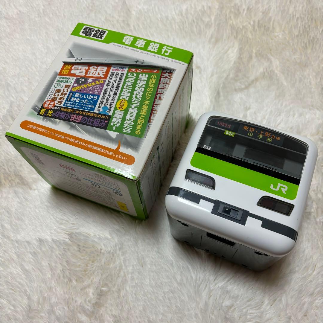 電車銀行 【希少 レア✨️】電車銀行 山手線 JR 貯金箱 タルガ E231系 鉄道