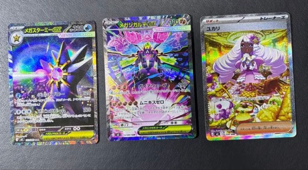 メガスターミー sar メガジガルデex sar ユカリsar